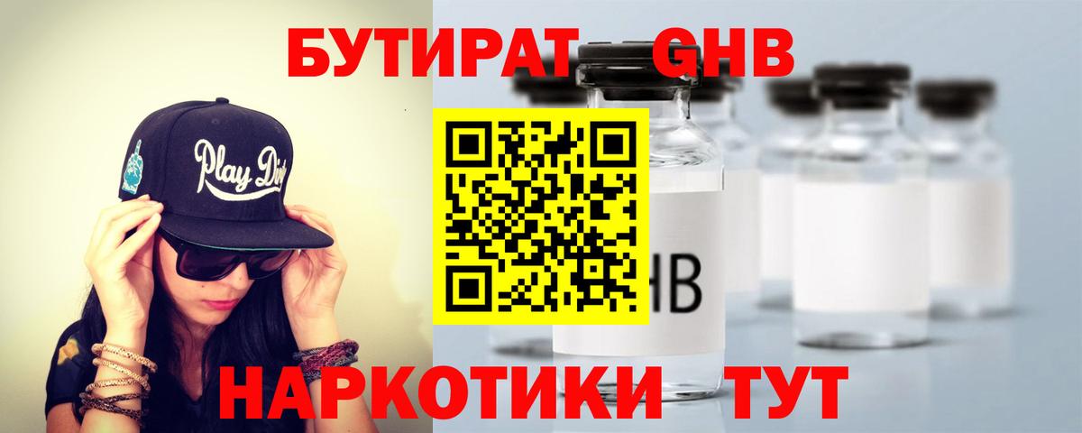 Пыть-Ях  БУТИРАТ 1.4BDO  Вход с VPN 