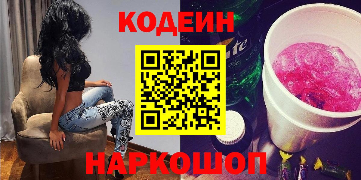 Кодеин напиток Lean (лин) Пыть-Ях