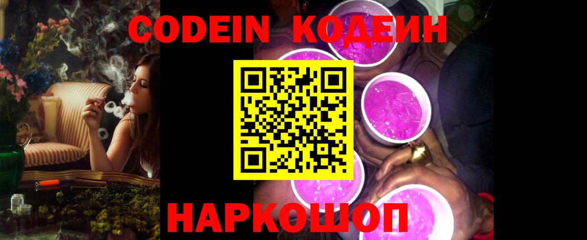Codein напиток Lean (лин)  Кодеиновый сироп Lean напиток Lean (лин)  Вход с VPN  Пыть-Ях 